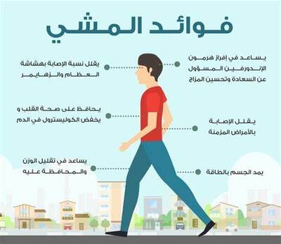 فوائد المشي 