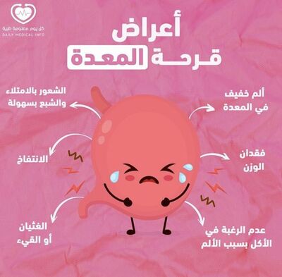 اعراض قرحه المعده