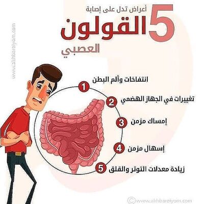 اعراض  القاولون العصبي