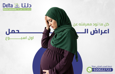 اعراض الحمل